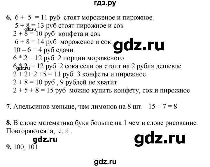 ГДЗ по математике 1 класс  Рудницкая   часть 2. страница - 61, Решебник к учебнику 2023