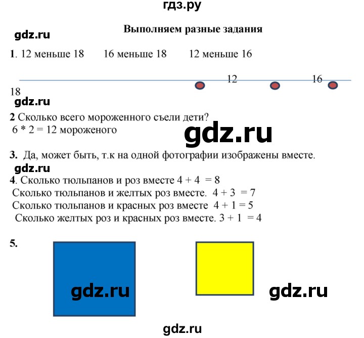 ГДЗ по математике 1 класс  Рудницкая   часть 2. страница - 62, Решебник к учебнику 2023