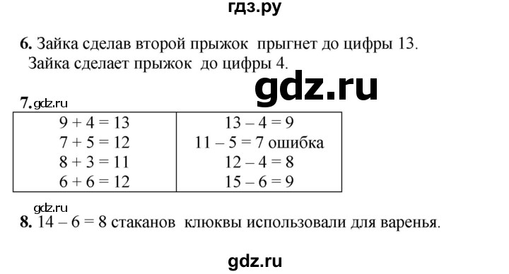 ГДЗ по математике 1 класс  Рудницкая   часть 2. страница - 63, Решебник к учебнику 2023