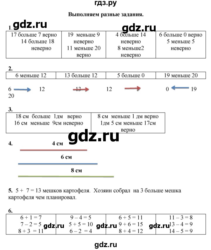 ГДЗ по математике 1 класс  Рудницкая   часть 2. страница - 67, Решебник к учебнику 2023