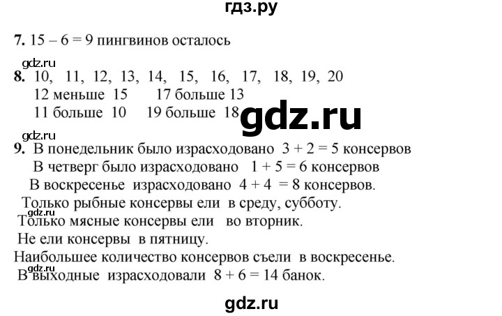 ГДЗ по математике 1 класс  Рудницкая   часть 2. страница - 68, Решебник к учебнику 2023