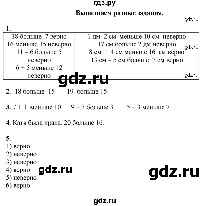 ГДЗ по математике 1 класс  Рудницкая   часть 2. страница - 69, Решебник к учебнику 2023