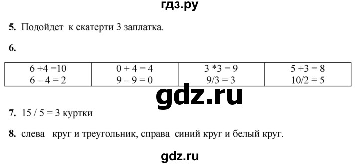 ГДЗ по математике 1 класс  Рудницкая   часть 2. страница - 7, Решебник к учебнику 2023