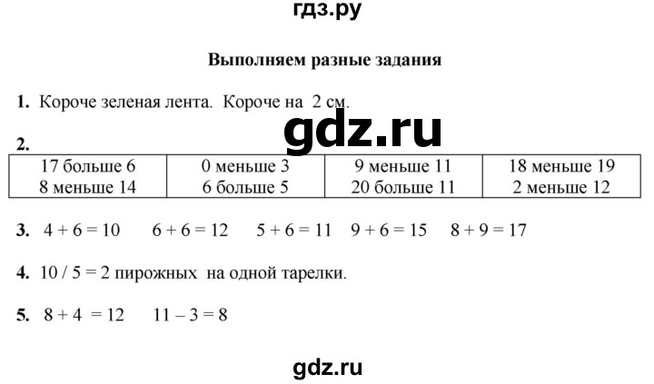 ГДЗ по математике 1 класс  Рудницкая   часть 2. страница - 78, Решебник к учебнику 2023