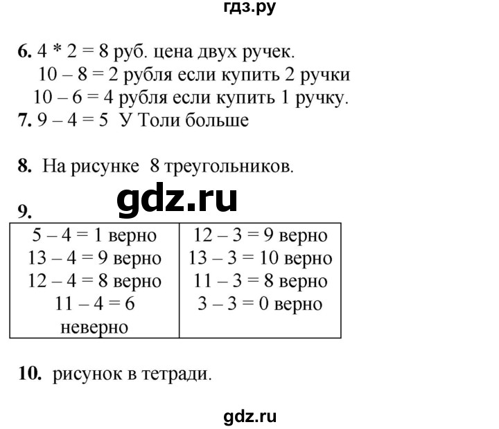 ГДЗ по математике 1 класс  Рудницкая   часть 2. страница - 79, Решебник к учебнику 2023