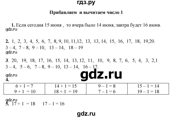 ГДЗ по математике 1 класс  Рудницкая   часть 2. страница - 8, Решебник к учебнику 2023