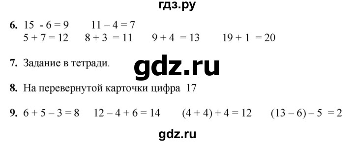 ГДЗ по математике 1 класс  Рудницкая   часть 2. страница - 83, Решебник к учебнику 2023
