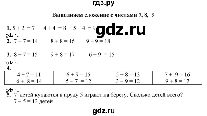 ГДЗ по математике 1 класс  Рудницкая   часть 2. страница - 84, Решебник к учебнику 2023