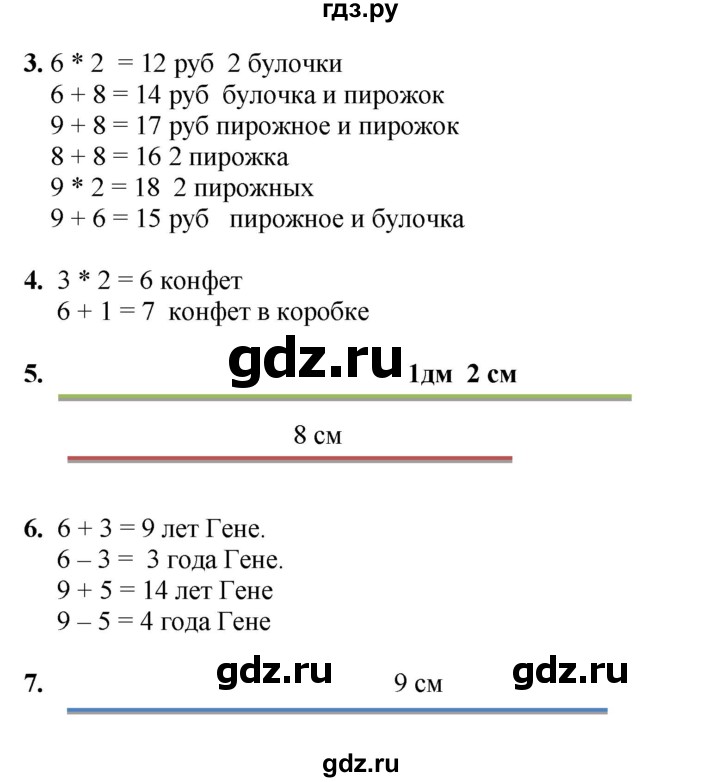 ГДЗ по математике 1 класс  Рудницкая   часть 2. страница - 88, Решебник к учебнику 2023