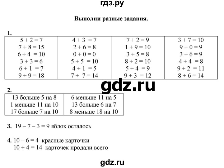 ГДЗ по математике 1 класс  Рудницкая   часть 2. страница - 89, Решебник к учебнику 2023