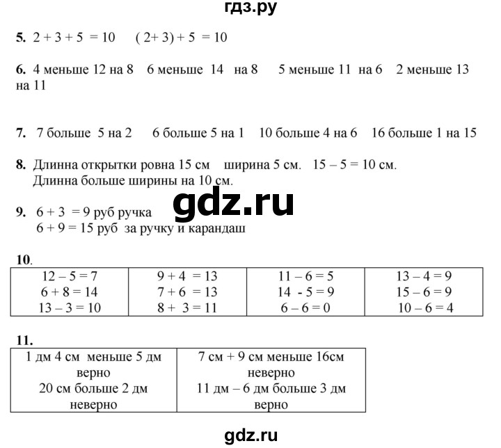 ГДЗ по математике 1 класс  Рудницкая   часть 2. страница - 90, Решебник к учебнику 2023
