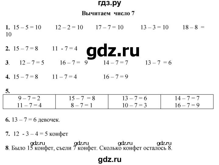ГДЗ по математике 1 класс  Рудницкая   часть 2. страница - 91, Решебник к учебнику 2023