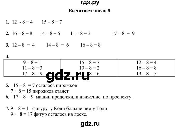 ГДЗ по математике 1 класс  Рудницкая   часть 2. страница - 94, Решебник к учебнику 2023