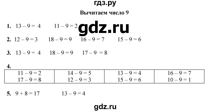 ГДЗ по математике 1 класс  Рудницкая   часть 2. страница - 97, Решебник к учебнику 2023