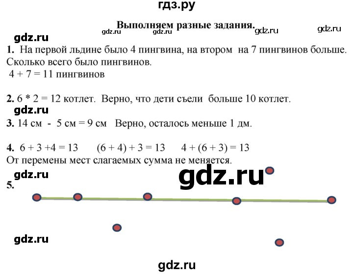 ГДЗ по математике 1 класс  Рудницкая   часть 2. страница - 99, Решебник к учебнику 2023