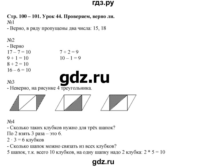 ГДЗ по математике 1 класс  Рудницкая   часть 1. страница - 100, Решебник №1 к учебнику 2016