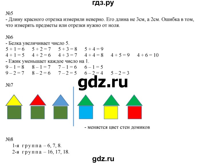 ГДЗ по математике 1 класс  Рудницкая   часть 1. страница - 101, Решебник №1 к учебнику 2016