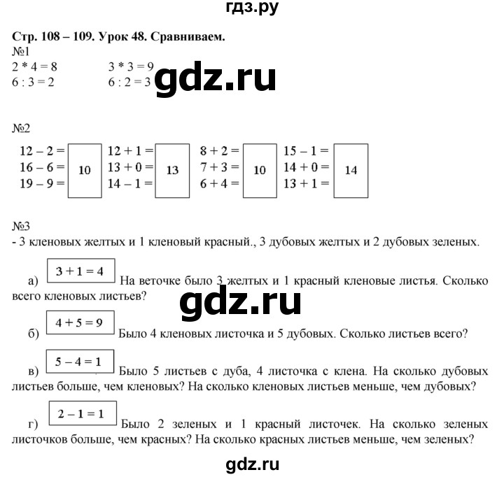 ГДЗ по математике 1 класс  Рудницкая   часть 1. страница - 108, Решебник №1 к учебнику 2016
