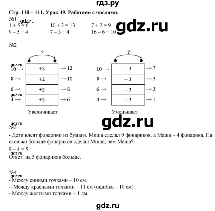ГДЗ по математике 1 класс  Рудницкая   часть 1. страница - 110, Решебник №1 к учебнику 2016