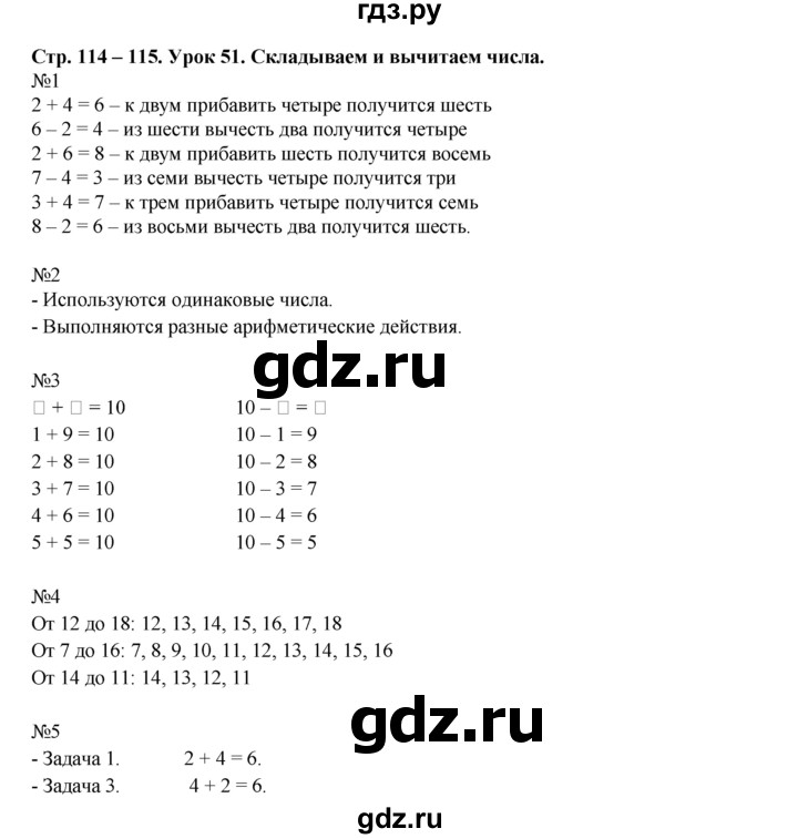 ГДЗ по математике 1 класс  Рудницкая   часть 1. страница - 114, Решебник №1 к учебнику 2016