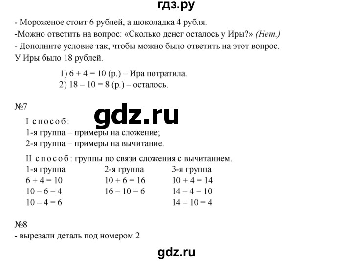ГДЗ по математике 1 класс  Рудницкая   часть 1. страница - 115, Решебник №1 к учебнику 2016