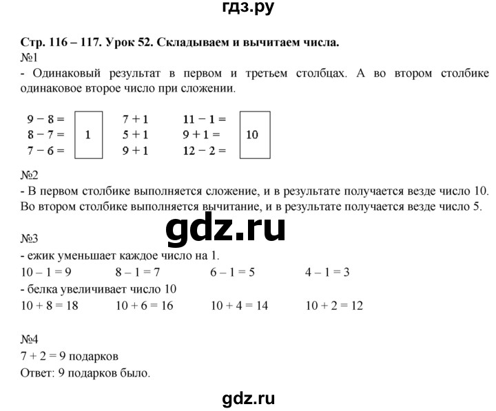 ГДЗ по математике 1 класс  Рудницкая   часть 1. страница - 116, Решебник №1 к учебнику 2016