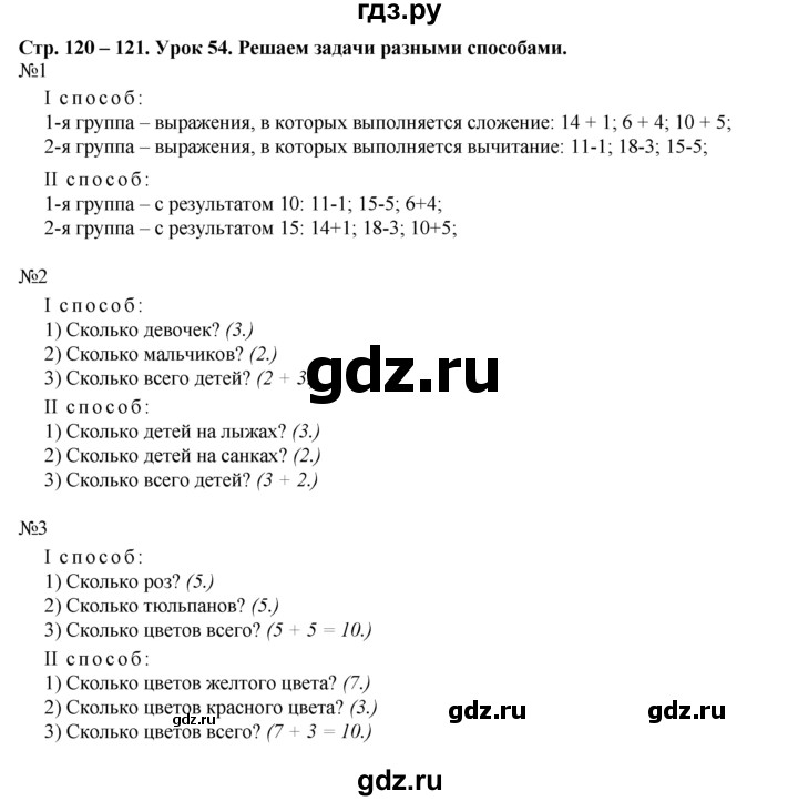 ГДЗ по математике 1 класс  Рудницкая   часть 1. страница - 120, Решебник №1 к учебнику 2016
