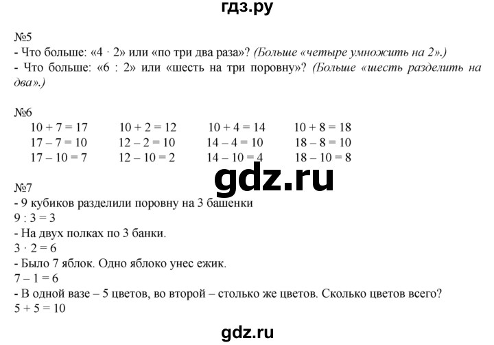 ГДЗ по математике 1 класс  Рудницкая   часть 1. страница - 123, Решебник №1 к учебнику 2016