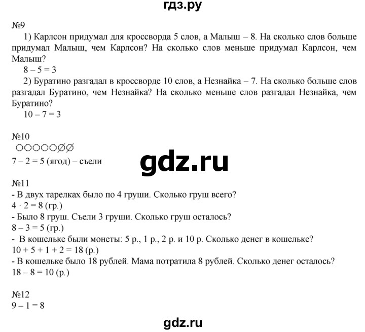 ГДЗ по математике 1 класс  Рудницкая   часть 1. страница - 124, Решебник №1 к учебнику 2016