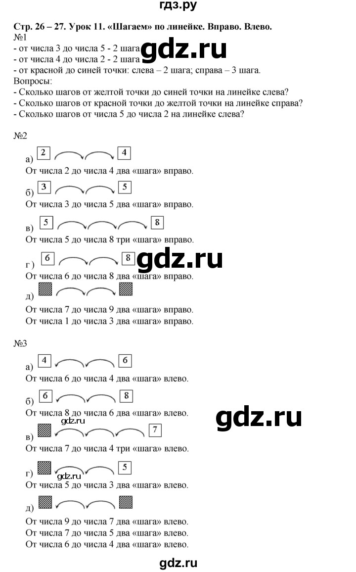 ГДЗ по математике 1 класс  Рудницкая   часть 1. страница - 26, Решебник №1 к учебнику 2016