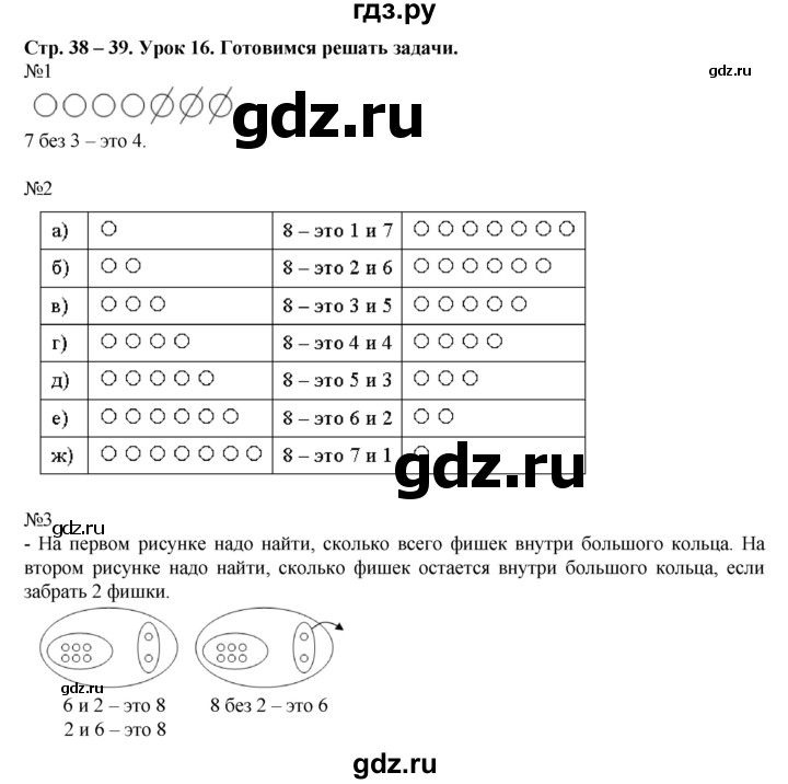 ГДЗ по математике 1 класс  Рудницкая   часть 1. страница - 38, Решебник №1 к учебнику 2016