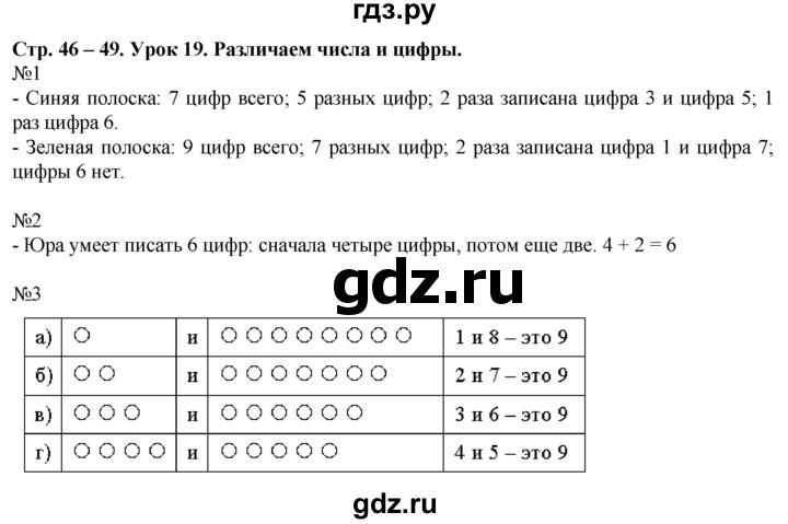 ГДЗ по математике 1 класс  Рудницкая   часть 1. страница - 46, Решебник №1 к учебнику 2016