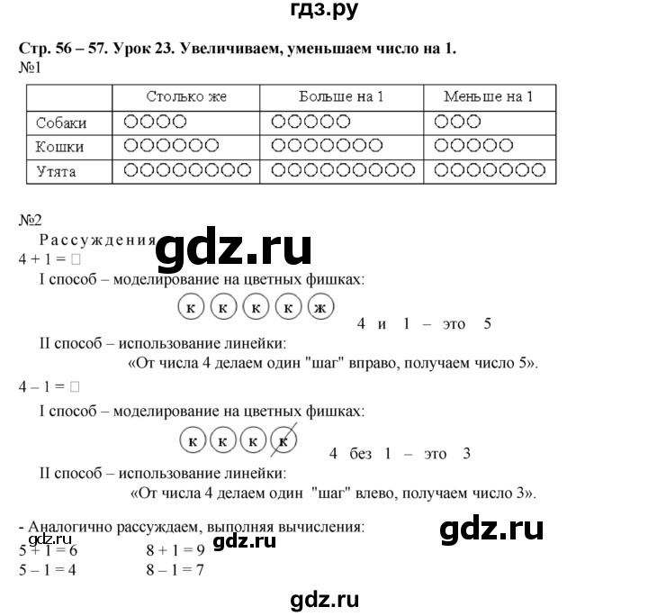 ГДЗ по математике 1 класс  Рудницкая   часть 1. страница - 56, Решебник №1 к учебнику 2016