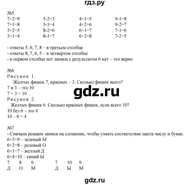 ГДЗ по математике 1 класс  Рудницкая   часть 1. страница - 63, Решебник №1 к учебнику 2016