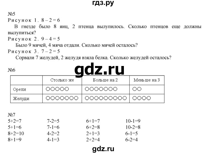 ГДЗ по математике 1 класс  Рудницкая   часть 1. страница - 65, Решебник №1 к учебнику 2016