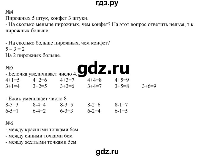 ГДЗ по математике 1 класс  Рудницкая   часть 1. страница - 69, Решебник №1 к учебнику 2016