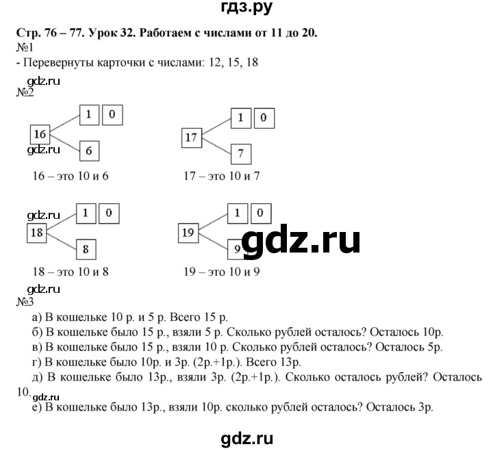 ГДЗ по математике 1 класс  Рудницкая   часть 1. страница - 76, Решебник №1 к учебнику 2016
