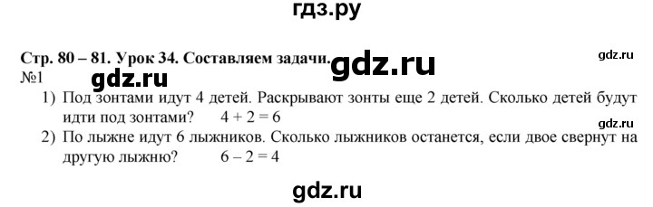 ГДЗ по математике 1 класс  Рудницкая   часть 1. страница - 80, Решебник №1 к учебнику 2016