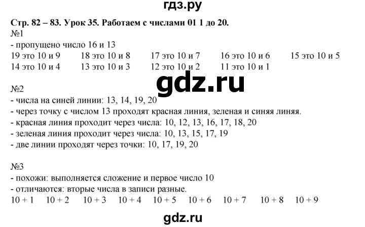 ГДЗ по математике 1 класс  Рудницкая   часть 1. страница - 82, Решебник №1 к учебнику 2016