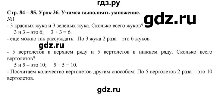 ГДЗ по математике 1 класс  Рудницкая   часть 1. страница - 84, Решебник №1 к учебнику 2016