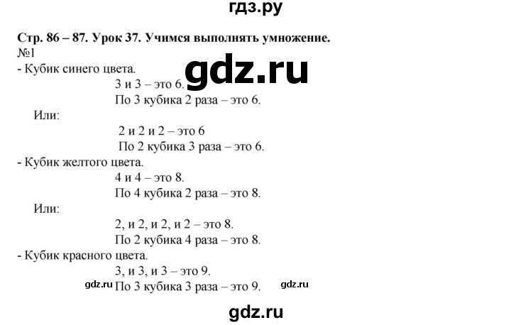 ГДЗ по математике 1 класс  Рудницкая   часть 1. страница - 86, Решебник №1 к учебнику 2016