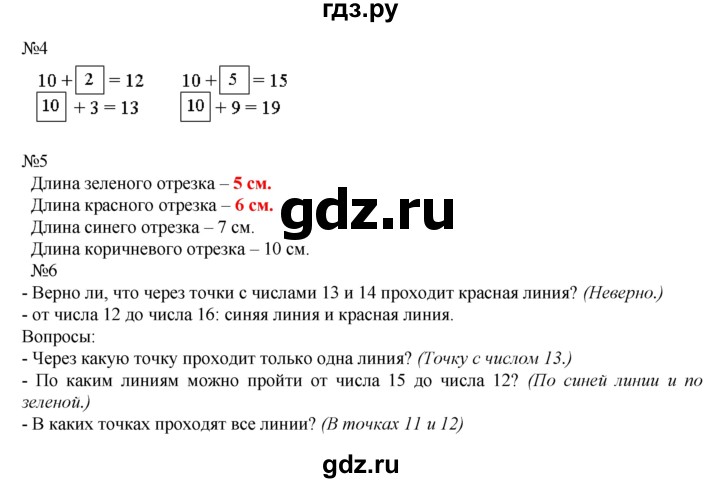 ГДЗ по математике 1 класс  Рудницкая   часть 1. страница - 87, Решебник №1 к учебнику 2016