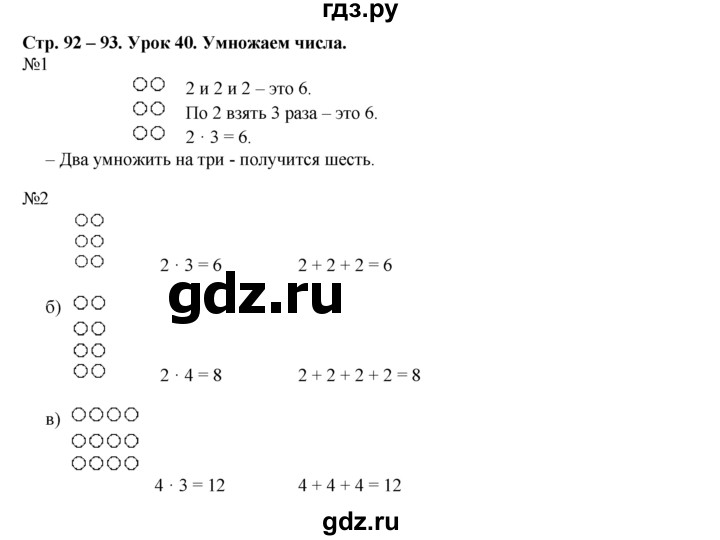 ГДЗ по математике 1 класс  Рудницкая   часть 1. страница - 92, Решебник №1 к учебнику 2016