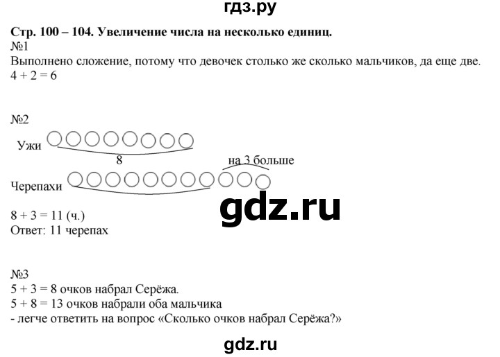 ГДЗ по математике 1 класс  Рудницкая   часть 2. страница - 100, Решебник №1 к учебнику 2016