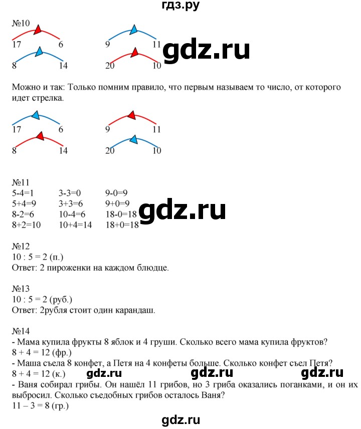 ГДЗ по математике 1 класс  Рудницкая   часть 2. страница - 102, Решебник №1 к учебнику 2016