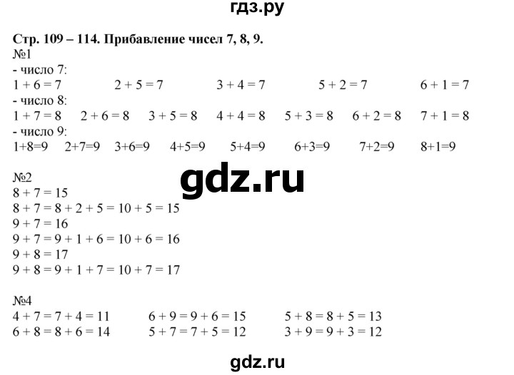 ГДЗ по математике 1 класс  Рудницкая   часть 2. страница - 109, Решебник №1 к учебнику 2016