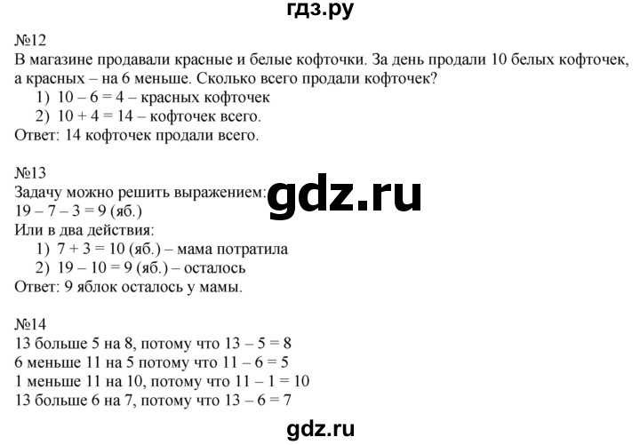 ГДЗ по математике 1 класс  Рудницкая   часть 2. страница - 112, Решебник №1 к учебнику 2016