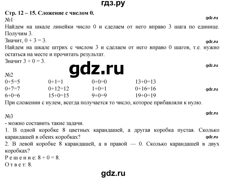 ГДЗ по математике 1 класс  Рудницкая   часть 2. страница - 12, Решебник №1 к учебнику 2016