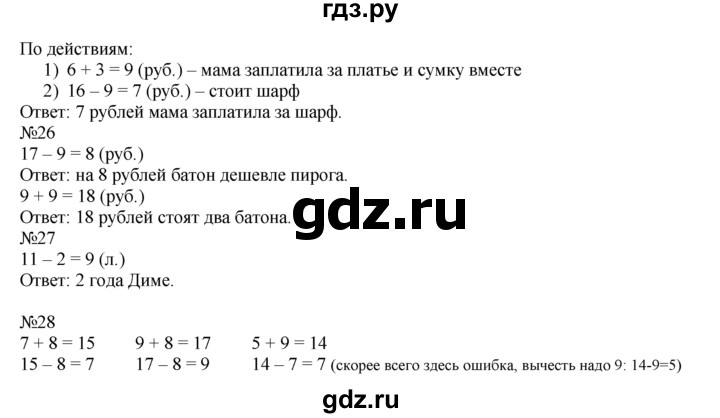 ГДЗ по математике 1 класс  Рудницкая   часть 2. страница - 120, Решебник №1 к учебнику 2016