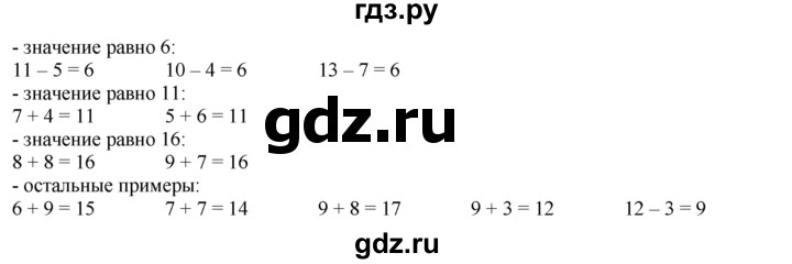 ГДЗ по математике 1 класс  Рудницкая   часть 2. страница - 122, Решебник №1 к учебнику 2016
